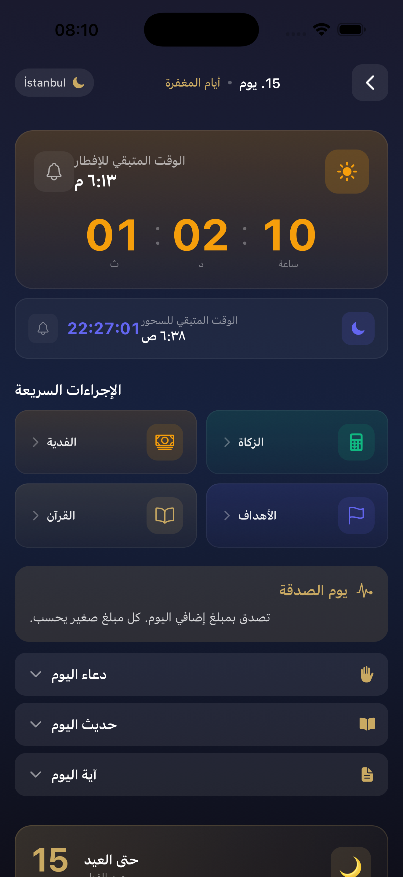 Amenna App - Ramadan